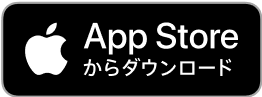 App Storeからダウンロード