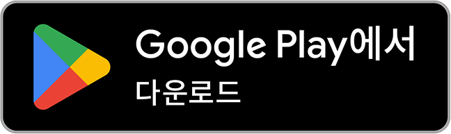 Google Play에서 다운로드
