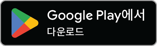 Google Play에서 다운로드