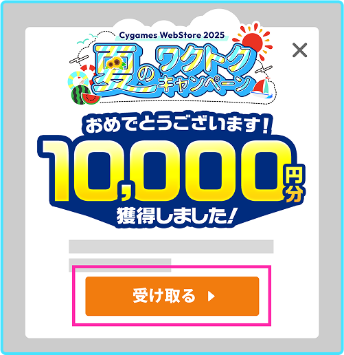 Cygames WebStore 夏のワクトクキャンペーン 2025 | プリンセス