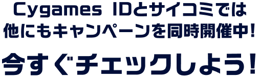 CAMPAIGN