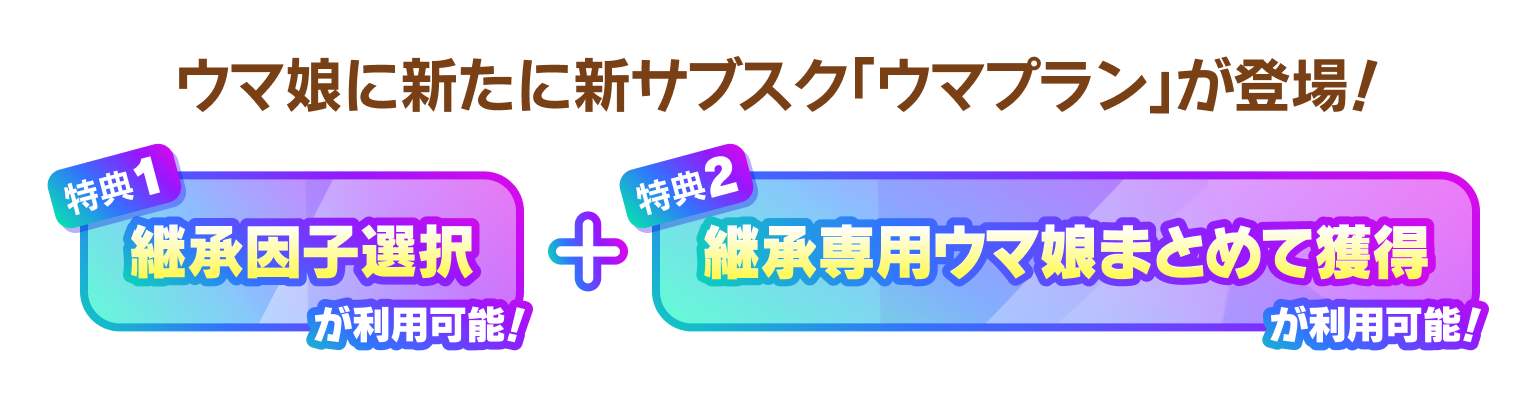 WebStoreでの購入だとさらに！無償ジュエルもらえる！