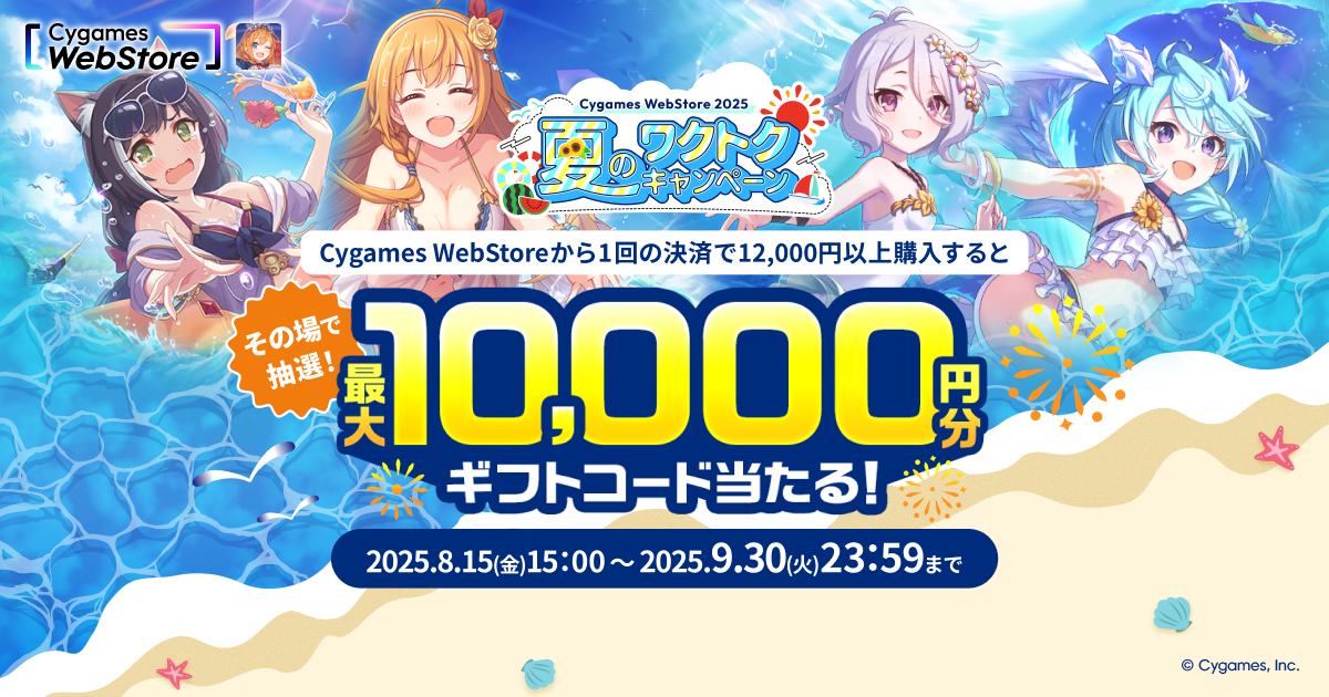 ✴︎ご成約品✴︎リピーター様　イベント割引　４点 Cygames WebStore 夏のワクトクキャンペーン 2025 | プリンセス