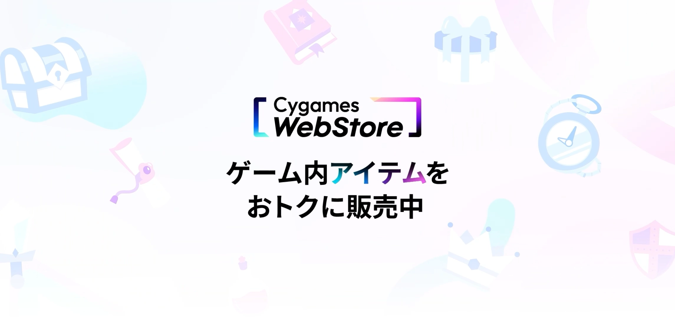Cygames WebStore (サイゲームス ウェブストア) | Cygames ID | Cygames