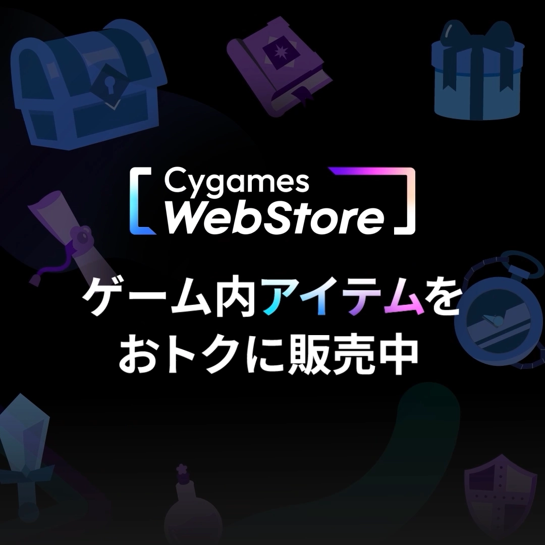 Cygames WebStore (サイゲームス ウェブストア) | Cygames ID | Cygames